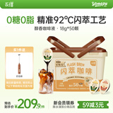 永璞胶囊闪萃黑咖啡液速溶0糖0脂浓缩美式拿铁原味+榛果味18g*50颗