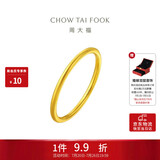 周大福素圈戒指足金黄金戒指女17号约1.95g EOF1生日礼物