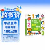 小红花我的第一本认知书：数字、颜色、形状两岁宝宝书籍儿童绘本0到3岁童书幼儿园早教卡片读物益智图书幼儿启蒙适合一周岁看的故事书撕不烂课外书自主阅读假期读物省钱卡 