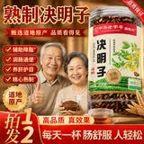 优卓精品决明子【中华老字号】炒制搭明熬夜养生花草肝目滋补茶