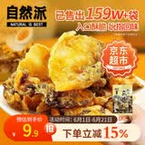 自然派矶烧原味鱼皮60g/袋港式酥脆即食鱼皮网红小吃休闲办公室零食