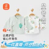 贝瑞加（Babyprints）婴儿半背衣2件装新生儿衣服纯棉长袖上衣初生宝宝四季内衣 绿52