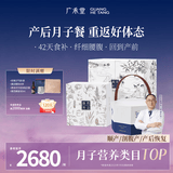 广禾堂全套28天坐月子套餐顺产剖腹哺乳月子水汤料月子粥精华孕产后礼盒