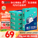 APP  金光APP(蓝蜗牛)A4/70g 复印纸 顺滑不易卡纸双面打印纸A4纸整箱 500张/包 5包/箱（2500张）