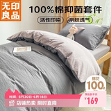 无印良品100%纯棉三件套0.9/1.2米床上用品单人宿舍床单被套150*200cm