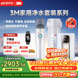 3M厨下净水器800G矿物质净热一体套装【DWS2500-CN+WHS200-BL-H】