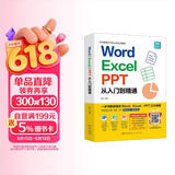 word excel ppt从入门到精通wps教程表格制作函数office书籍办公软件计算机应用基础知识自学书籍电脑入门办公软件自动化教程