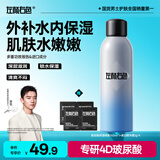 左颜右色男士爽肤水补水保湿水护肤玻尿酸喷雾150ml须后水护肤品