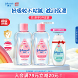 强生婴儿抚触油200ml*2 新生儿宝宝保湿护肤按摩润肤护发身体精油