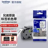 兄弟（brother） 标签机色带标签打印机色带标签带标签纸9 12mm18 24 36 【原装正品】白底黑字TZe 12mm