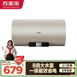 万家乐FY2国家补贴 8倍水量 一级能效省电 储水式家用租房卫生间洗澡 上门安装 80升电热水器