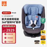 好孩子（gb）儿童安全座椅安全舱1号0~12岁360度旋转i-Size静谧蓝