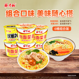 杨掌柜粉面菜蛋183g金汤肥牛味*5桶+金汤双面202g1桶装整箱方便面