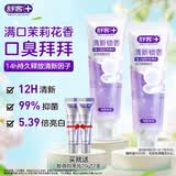 舒客清新锁香氛牙膏去黄口臭美白成人去渍抗糖锁白久120g*2清茶淡香
