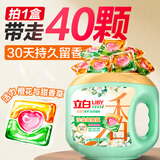 立白沙龙香氛洗衣凝珠 甜香草与橙花 40颗 三腔 留香30天