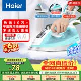 海尔（Haier）电熨斗42g爆炸蒸汽210ml水箱自清洗熨斗家用蒸汽手持烫斗小型熨烫机干湿双烫 YD1618专销 价保618