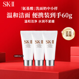 SK-II氨基酸洗面奶20g*3温和洁面护肤品生日礼物送女友旅行试用装