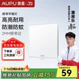 奥普（AUPU） 奥普照明led集成吊顶灯面板灯铝扣板厨房灯厨卫灯平板灯 5120H【300*300mm 18w】