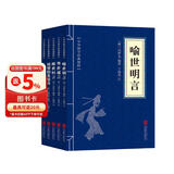 三言二拍（套装全五册）喻世明言+警世通言+醒世恒言+初刻拍案惊奇+二刻拍案惊奇