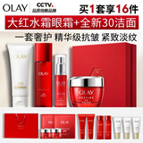 玉兰油（OLAY）大红瓶水面霜精华液洗面奶抗皱紧致护肤品套装礼盒七夕情人节礼物