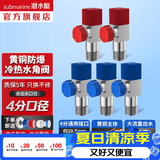潜水艇（Submarine）角阀全铜 三角阀 加厚冷热通用防漏套装4分官方正品 水阀防滴漏 黄铜角阀【3冷+2热】5只装