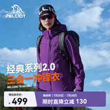 伯希和（Pelliot）赵露思同款山野经典2.0冲锋衣三合一防水夏季女户外套12340106紫M