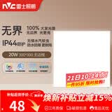 雷士（NVC）厨房灯铝扣板集成吊顶吸顶灯卫生间300×300LED平板无边界面板灯