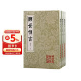 醒世恒言（会校本）/中国古典文学丛书