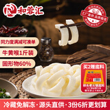 和蓉汇牛黄喉1斤装 冷藏火锅食材麻辣烫爽脆牛心管黄喉生鲜 固形物≥60%