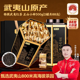 贡苑红茶武夷山正山小种特级500g 头采中秋礼品茶叶礼盒送长辈老丈人