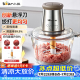 小熊（Bear）绞肉机2026新款家用小型 绞馅机 搅肉机  碎肉机  升级悬浮刀QSJ-B03U3