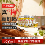 京东京造冰梅梅酒 165ml*5瓶 12度低度微醺果酒青梅酒 内含青梅果 