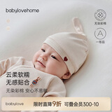 babylove新生儿胎帽纯棉春秋款护囟门帽彩棉婴儿气门帽初生儿满月宝宝帽子