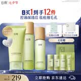 谷雨白千控油洁水乳套装美白补水保湿控油祛痘护肤品生日礼物