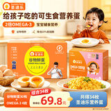 圣迪乐村谷物蛋30枚+omega-3蛋4枚儿童蛋组合装1.7kg 源头直发