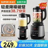 苏泊尔（SUPOR）破壁机多功能家用豆浆机加热破壁料理机搅拌机辅食机榨汁机宝宝营养粥 1.75L【单杯】