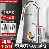 Rosecret【精工】不锈钢厨房水龙头冷热两用洗菜盆水龙头厨房用水龙头专用