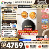统帅（Leader）海尔出品懒人三筒洗衣机ProMax 3洗2烘 12.5公斤全自动 内衣裤分区洗 国家补贴 三桶MHBLDE697WU1
