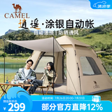 骆驼（CAMEL）户外帐篷野餐多人野外露营防雨黑胶防晒加厚公园帐篷双层全自动 流沙金【涂银防晒】3-4人 A027 均码