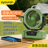syouran户外露营风扇充电风扇超长续航大风力野外帐篷垂钓鱼大容量锂电池宿舍用桌面充电宝三合一无线便携 喷雾制冷【2万毫安/摇头定时/照明/长续航】军绿色
