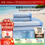 水星家纺冰丝凉席1000D抑菌母婴A类可机洗凉感席子床笠款1.5×2米三件套