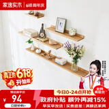 家逸（JIAYI）墙上置物架实木隔板墙壁置物架一字搁板书架电视墙装饰架免打孔 90*15cm原木色