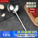 美厨（MAXCOOK）不锈钢汤勺 加厚大汤勺 简约系列MCCU-169