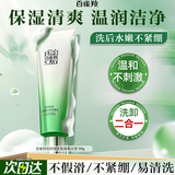 百雀羚（PECHOIN）洗面奶 保湿清洁收缩毛孔卸妆氨基酸洁面膏洁面乳护肤品开学军训 肌初赋活氨基酸洁面 90g