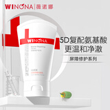 薇诺娜屏障舒缓洁面乳80g修护补水保湿洗面奶护肤七夕情人节礼物