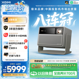 极米（XGIMI）RS 20 Plus 高亮版 全新三色激光变焦移轴高刷投影 2800 CVIA 智能家用投影仪 4K超清 国家补贴