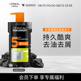 欧莱雅男士去屑洗发水(橡木炭净彻洗发露)700ml（新老包装随机发货）