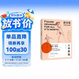路米斯经典美术课：人体素描 西方经典美术技法译丛