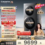 卡萨帝（Casarte）滚筒洗衣机全自动 原石双子分区洗一体机14KG 【GLD升级款】超薄双桶家用大容量CS B14LWGHDU1