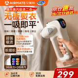 艾美特【新一代挂烫机】吸烫机2026新款手持熨烫机 家用小型多功能挂烫机负压吸附除菌大容量蒸汽电熨斗 奶白色【超大吸力】无板熨衣+3档吸力+除菌除螨